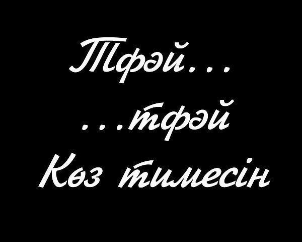 *.алия.* *.башикова.*