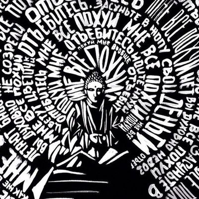 Михаил Черва