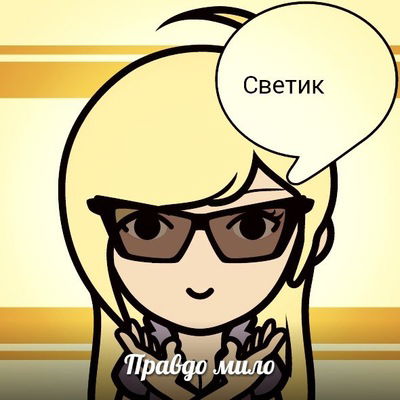 Света Владенко