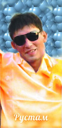 Рустам Баймурзин