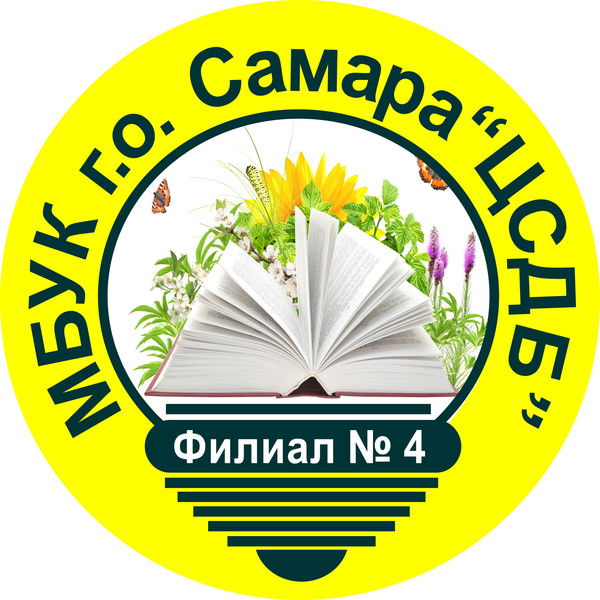 Четвёртая Библиотека