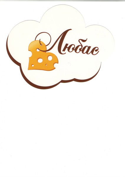 Сабира Любас