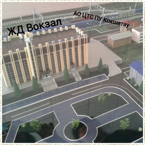 Ао Цтс Пу Кокшетау