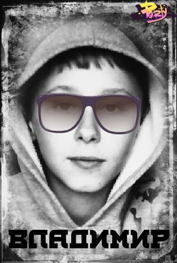 Вова Дубина