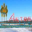 Ргу Рпо Актюбинский Филиал