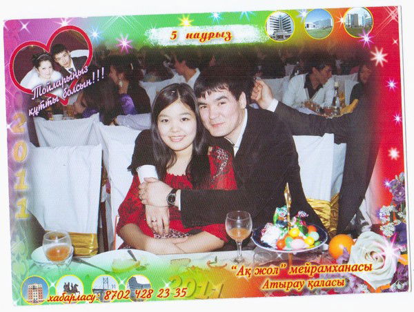 Ербол-Алтынай Сакенилиясфариза