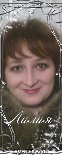 Лилия Аюпова