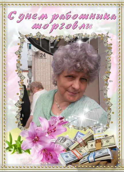 Тамара Голубева