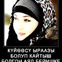 Розана Сатыбаева