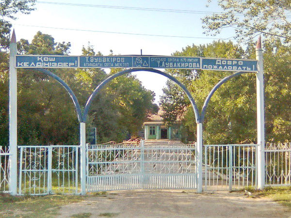 Осш Аубакиров С.игилик