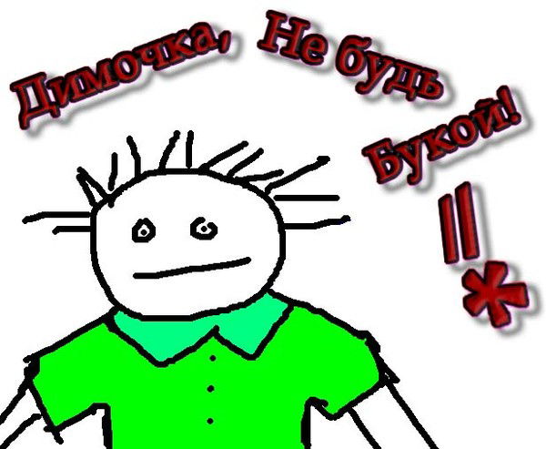 Дмитрий Поштаков