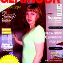 Светлана Вершинина