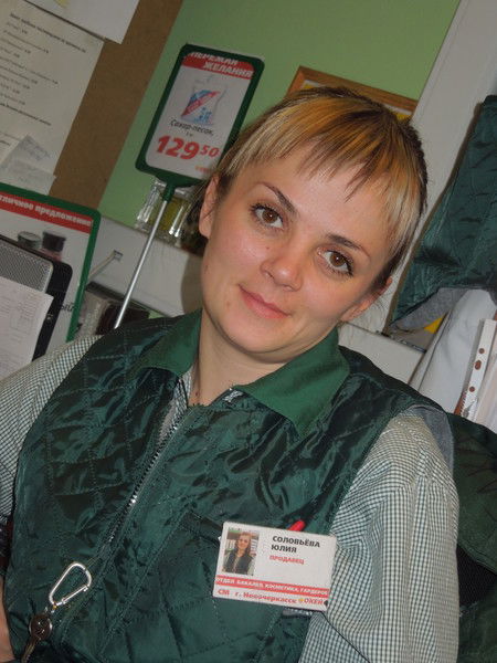 Юлия Соловьёва