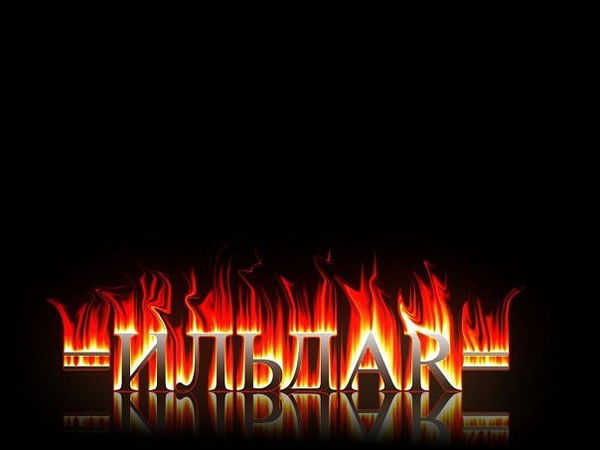 Ильдар Сулайманов