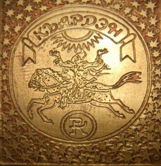 Р.н. Карданов