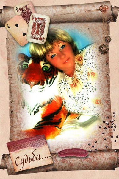 Любовь Ермакова ( Калашникова)