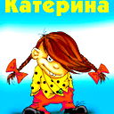 Катя Пьяных