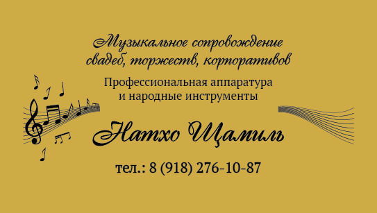 Шамиль Натхо