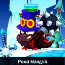 Рома Мандзій