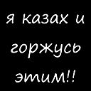 Алмат Кайдаров