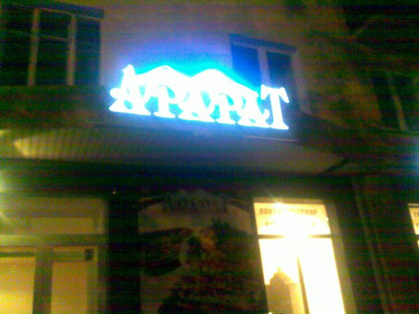 Kafe Ararat
