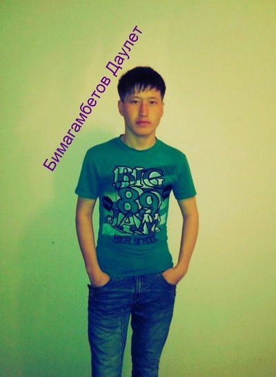 Даулет Бимагамбетов