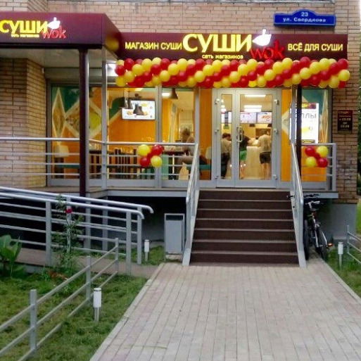 Суши Свердлова Тб03