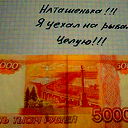 Наталья Софина