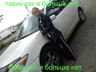 Какая Есть Другой Не Стану