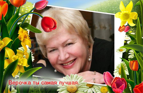 Вера Ольхова