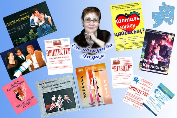 Лидия Егембердиева