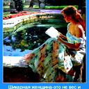 Луиза ***