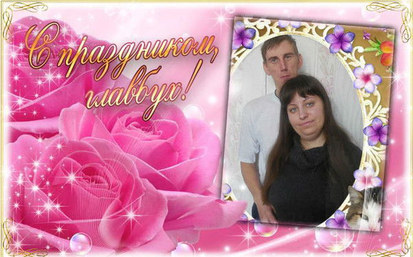 Анна - И - Александр Колбины