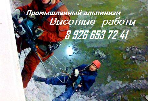 Геннадий@promalp Высотные Работы