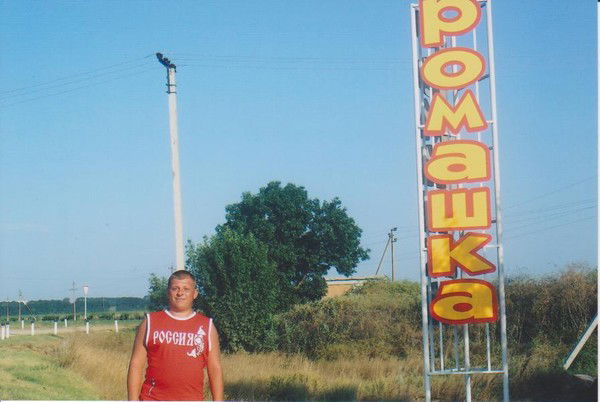 Роман Усачев