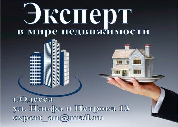 Эксперт Агенство Недвижимости