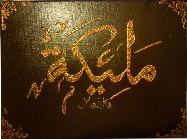 Малика Каракулова