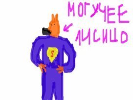 Илья Нефёдов