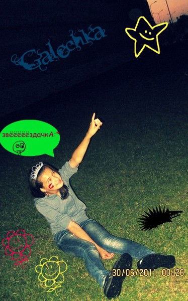 Галечка Захарова