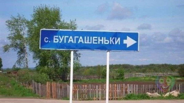 Бугага Бугагашечка