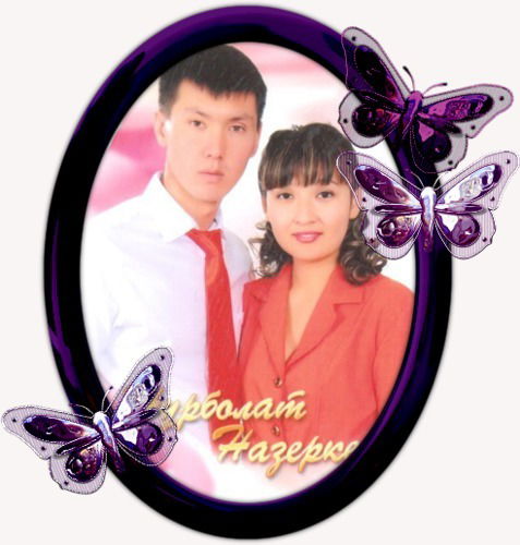 Нурболат-Назерке Айзере