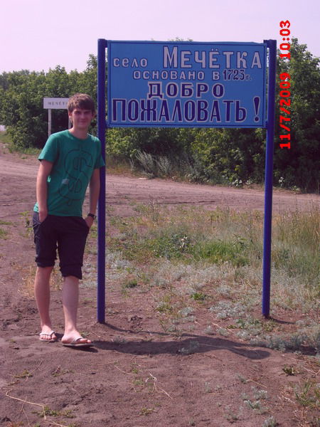 Артем Уженцев