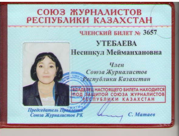 Несипкул Утебаева