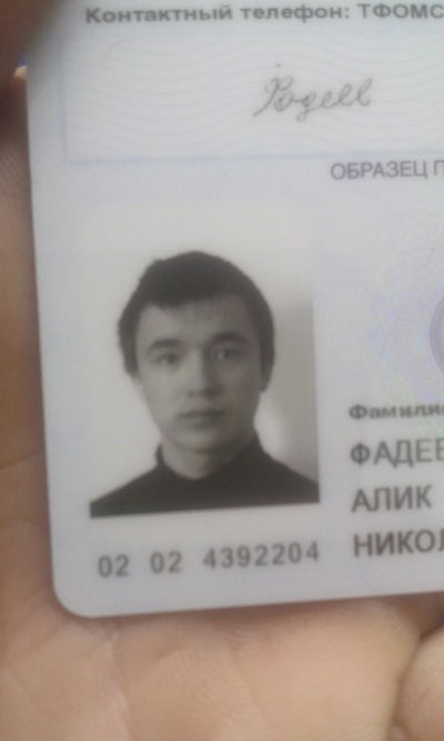 Алик Фадеев