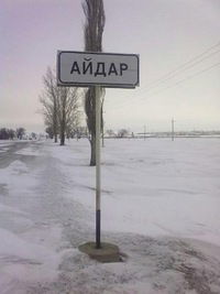 Айдар Демеуп