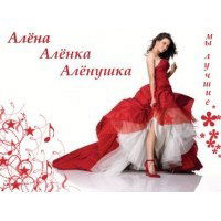 Гребенщикова Алёна