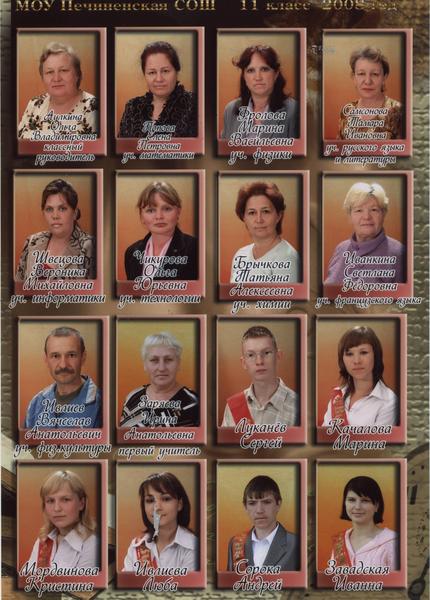 Школа Печиненская