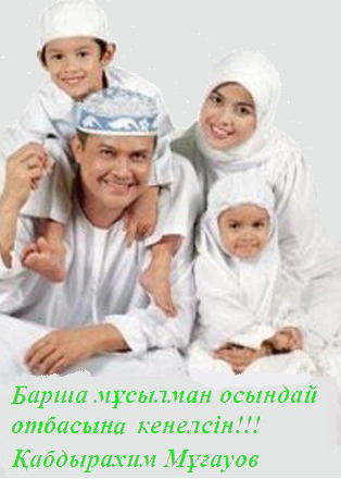 Кабдырахим М.