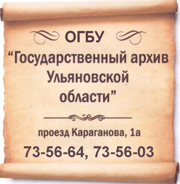 Архив Государственный