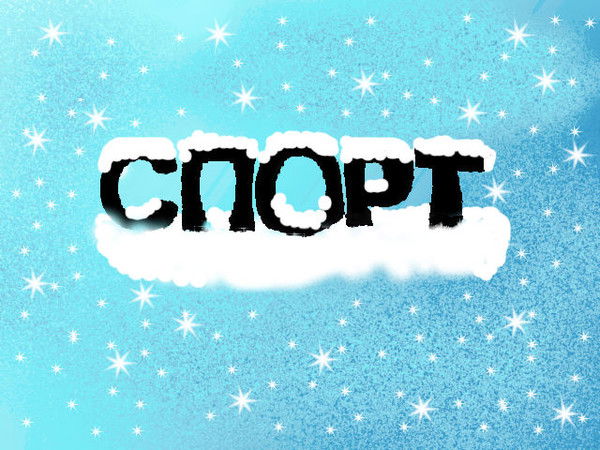 Спорт Юко Г.туркестан